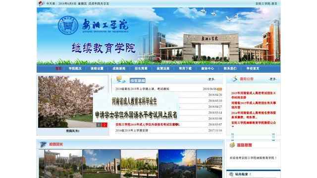 安陽工學院繼續教育學院