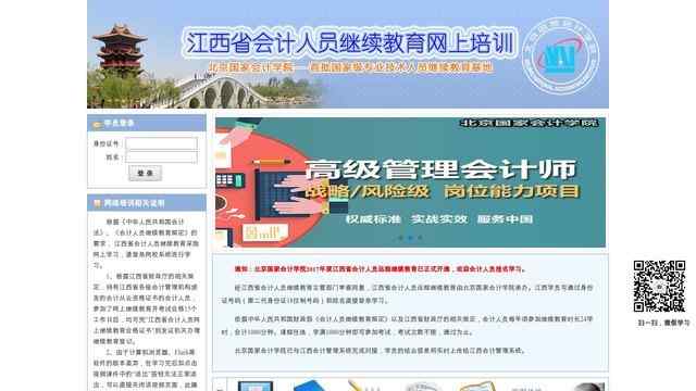 江西會計網上繼續教育