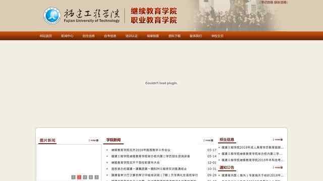 福建工程學院繼續教育學院