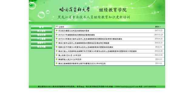 哈醫大繼續教育學院