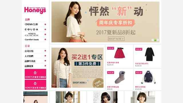 honeys中國官網