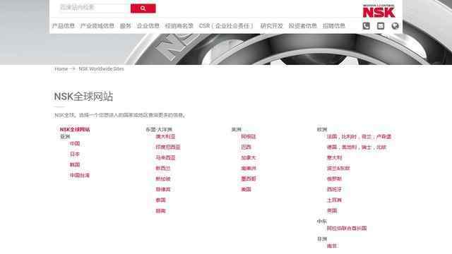 nsk中國官網