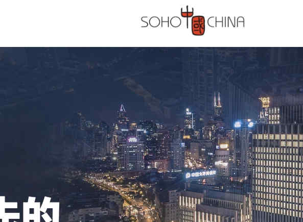soho中國官網