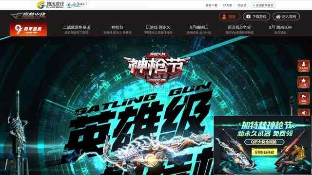 穿越火線官網首頁