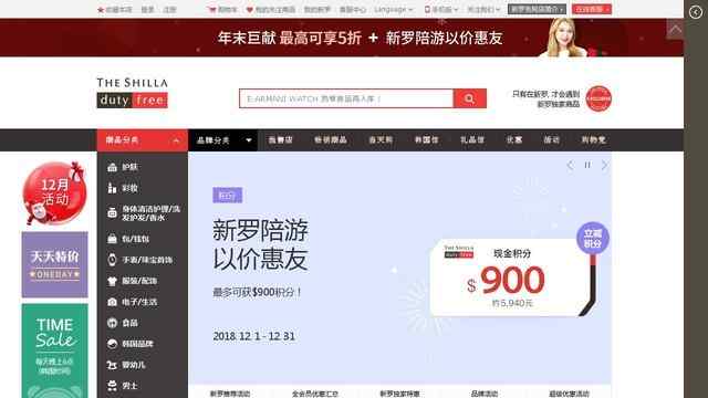 新羅免稅店中國官網