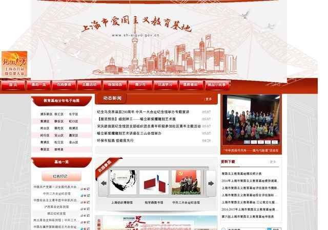 愛國主義教育基地