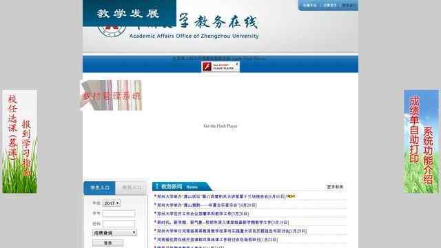 鄭州大學教務在線