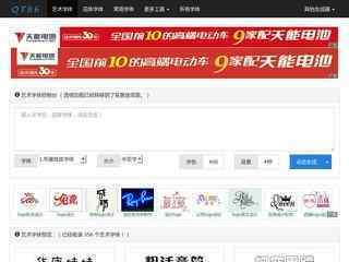 藝術字體在線生成