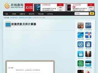 按揭貸款月供計算器