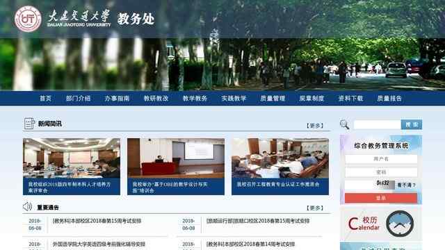 大連交通大學教務在線