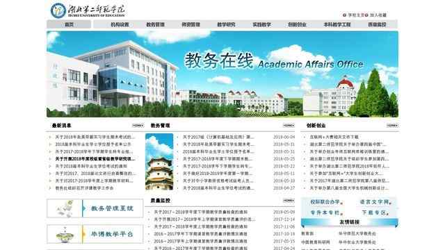 湖北第二師范學院教務在線