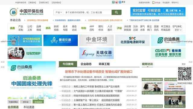 中國環保在線
