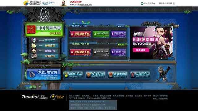 QQ自由幻想官網