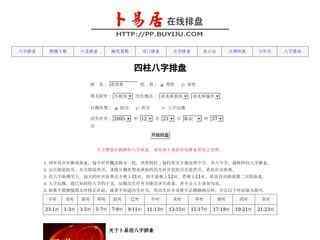 奇門遁甲在線排盤