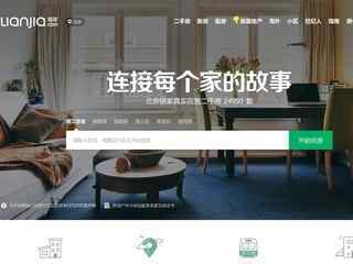 鏈家在線北京二手房