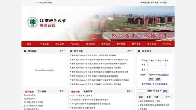 江西師范大學教務在線
