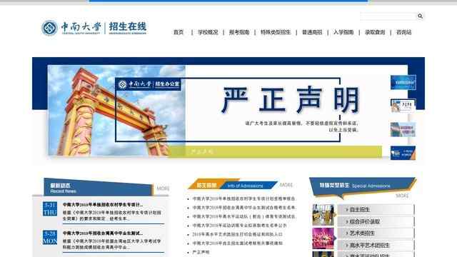 中南大學招生在線