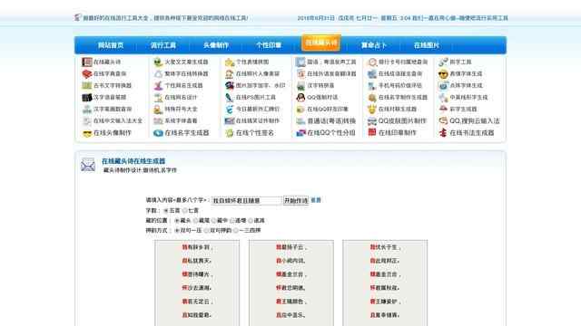 藏頭詩在線制作