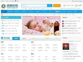 名醫在線