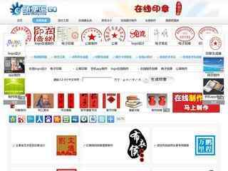 印章在線制作