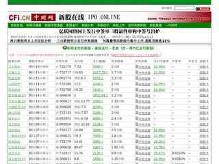 新股在線