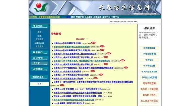 長春招生信息網