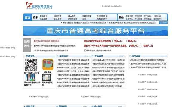 重慶招考信息網