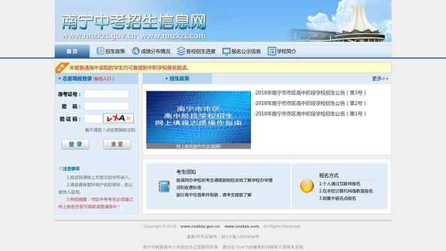 南寧中考招生信息網
