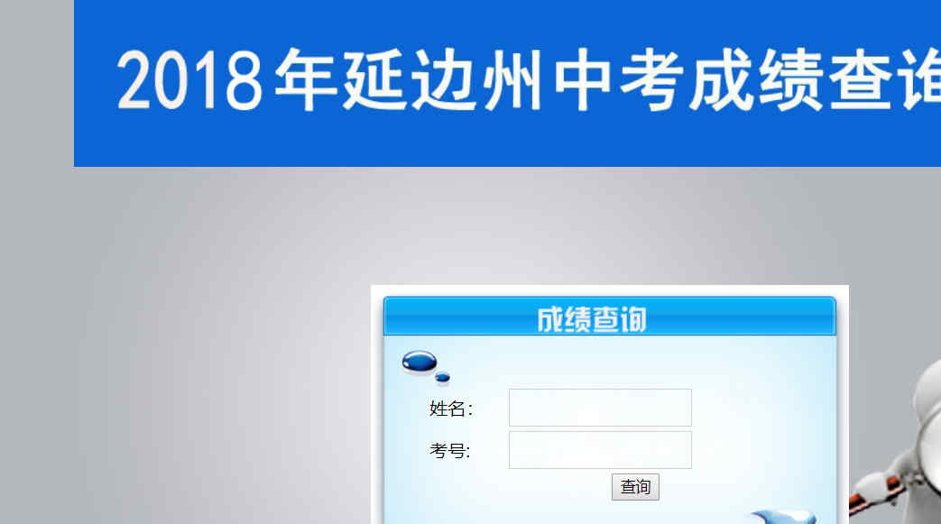 延邊教育信息網