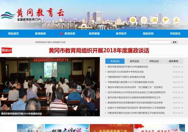 黃岡教育信息網
