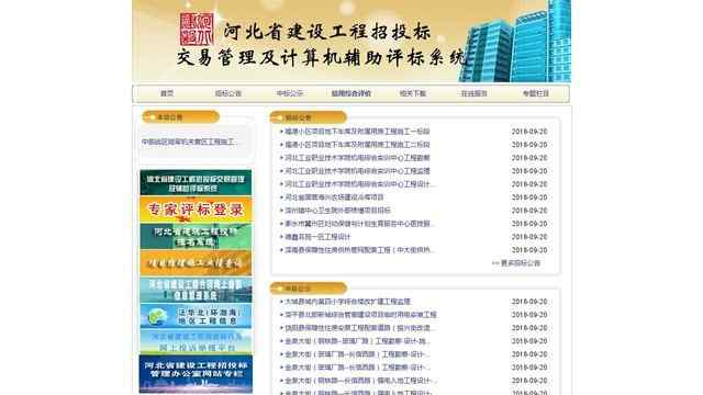 河北建設工程信息網