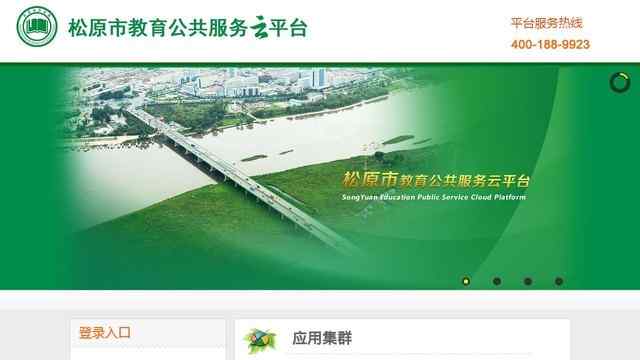松原教育信息網