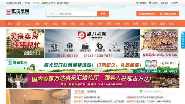 延邊百姓信息網