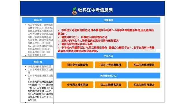 牡丹江中考信息網