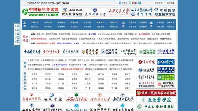 中國招生信息網