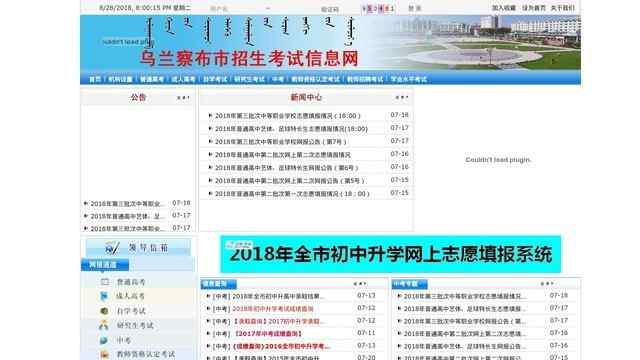 烏蘭察布市招生考試信息網