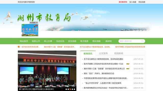 潮州教育信息網