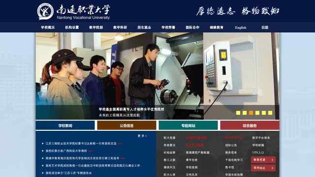 南通職業大學教務信息網