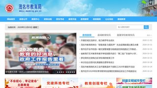 茂名教育信息網