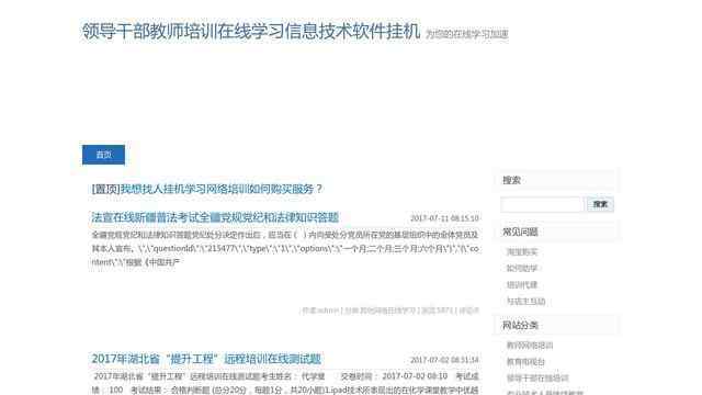 陽新教育信息網