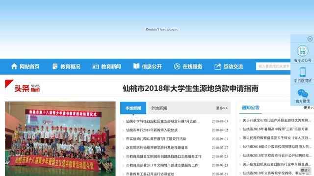 仙桃教育信息網