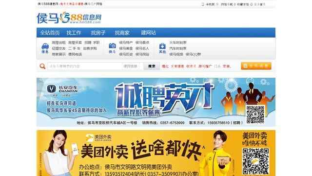 侯馬588信息網