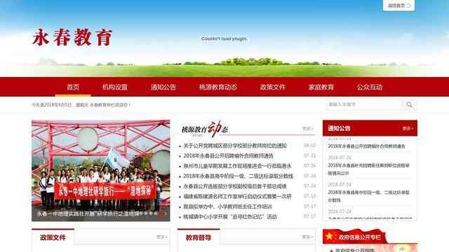 永春教育信息網