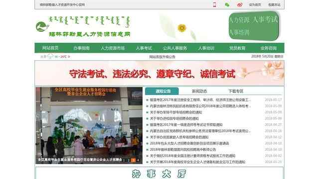 錫盟人力資源信息網