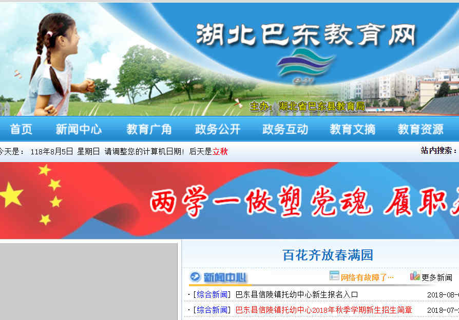 湖北巴東教育網