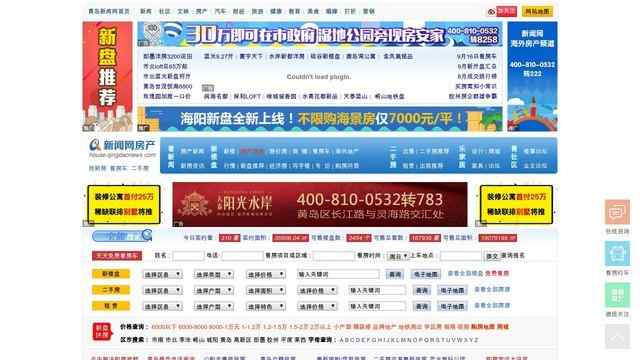 青島房產信息網