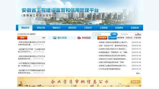 安徽建設工程信息網