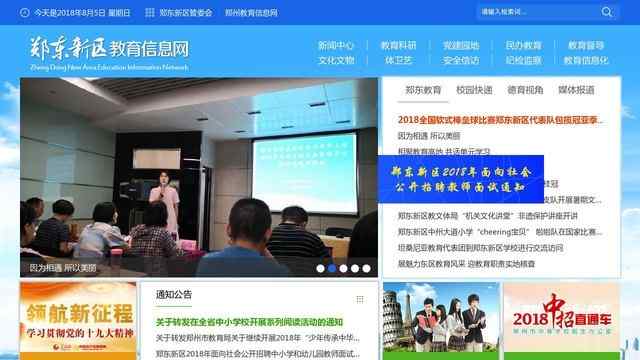 鄭東新區教育信息網