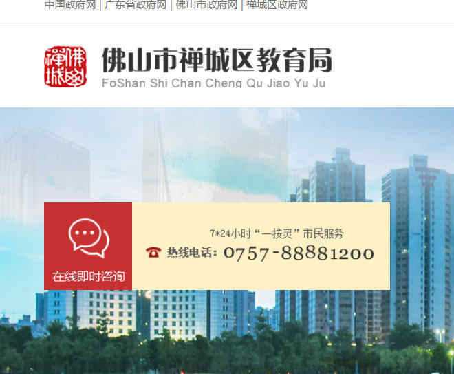 禪城教育信息網