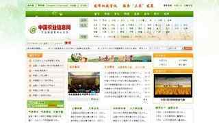 中國農業信息網
